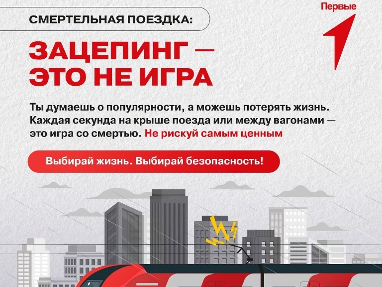 Зацепинг(трейнсёрфинг).